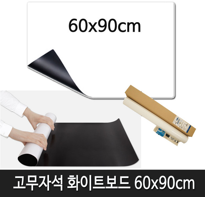 마그피아 고무자석 화이트보드 60x90cm 자석화이트보드