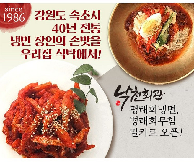 속초낙천회관명태회냉면, 1세트(2인분), 1세트, 150g