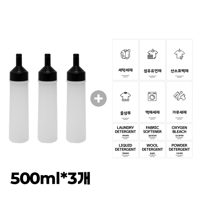 살림공간 미니 세탁세제 소분 용기 세제디스펜서 300ml 500ml, 3개, b블랙 500ml