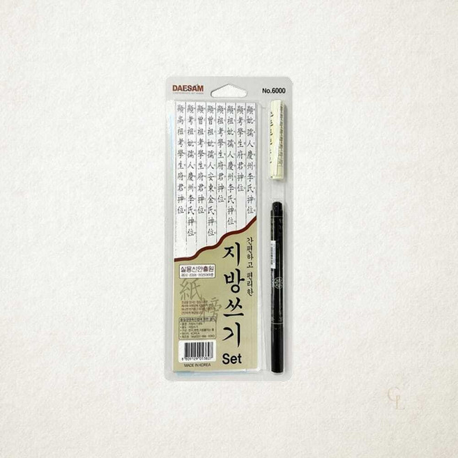 대삼 지방쓰기 세트 제사 한지 지방종이 붓펜포함 1개입
