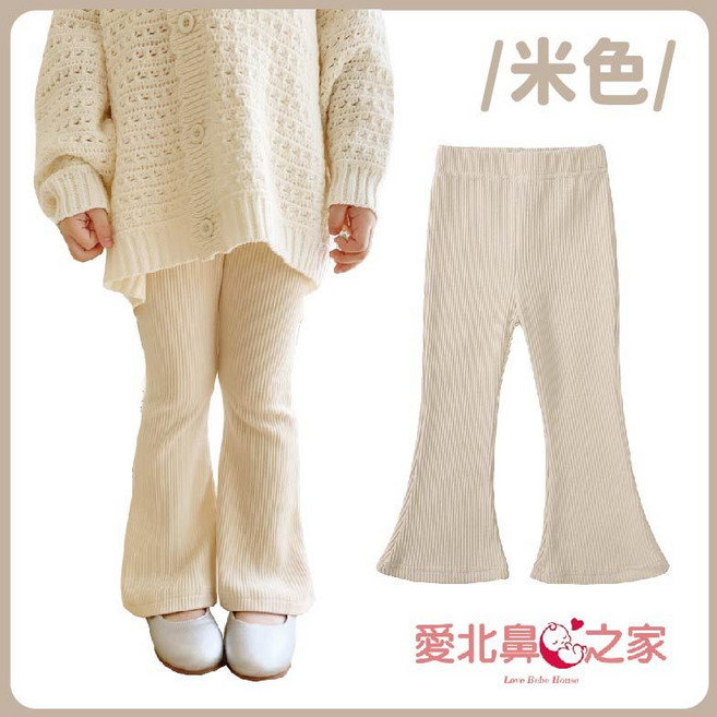 愛北鼻之家 女童韓版坑條喇叭褲 米色