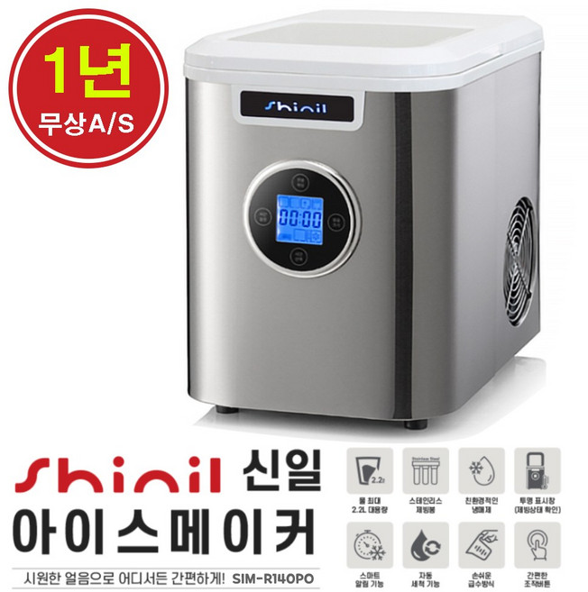 신일 얼음 제빙기 / SIM-R140PO / 업소용 사무실 소형카페 / 미니 아이스메이커 / 캠핑, 선택없음