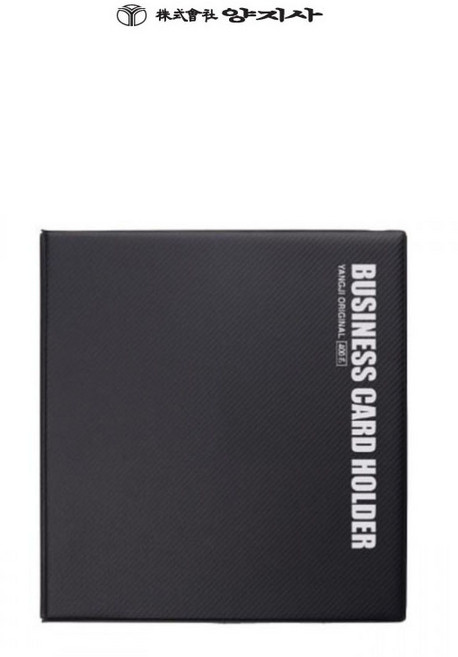 양지사 명함꽂이6호 명함집, 1개