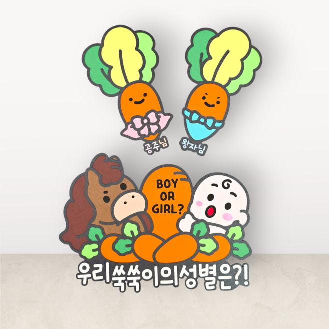 젠더리빌토퍼 말띠아가 말띠맘 붉은말띠 당근토퍼