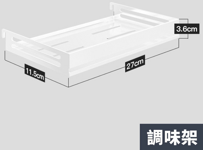 不鏽鋼洞洞板置物架 牆壁收納架 自由組合 免打孔, 白色-調味架