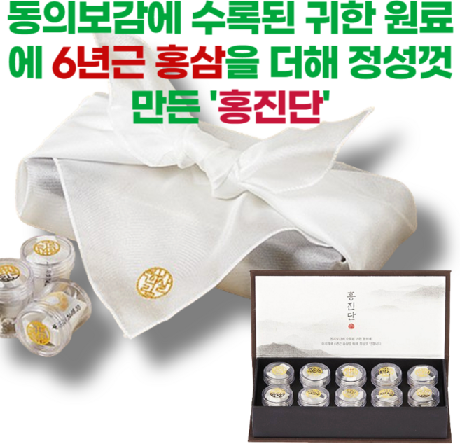 동의보감의 공진단 원료 그대로 녹용 당귀 산수유 침향과 홍삼을 더한 한살림 홍진단 선물세트, 2세트, 10회분