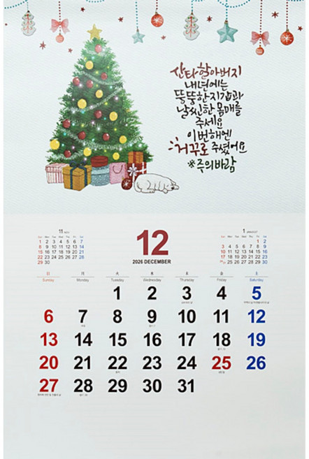 2026년 달력 명언과 격려문구 작가버전 620mm 대형 벽걸이 캘린더 카렌다 큰숫자 달력