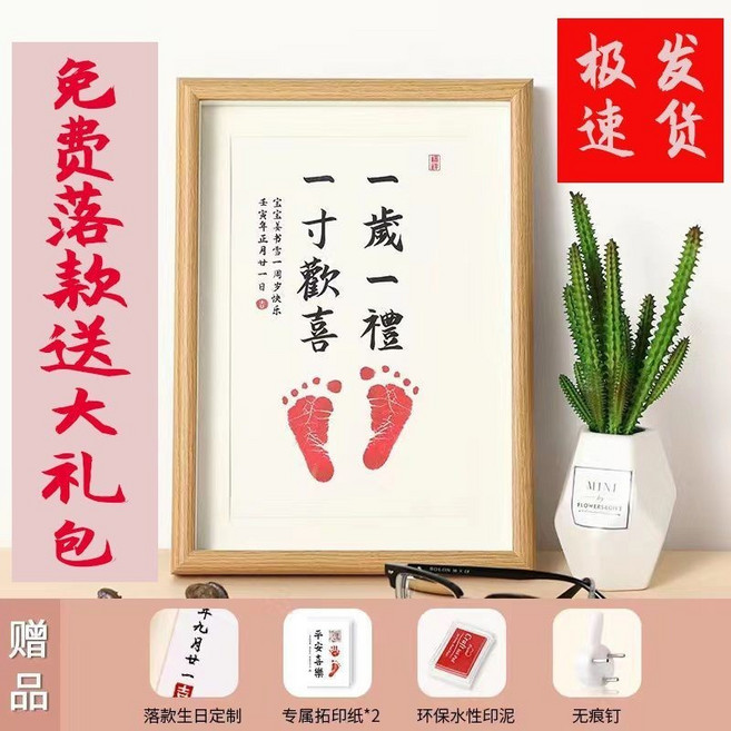 寶寶手足印 紀念相框 嬰兒手足印泥 寵物腳印 新生兒禮物, 1個, 一嵗一禮+框+印泥+2張紙+客服落款,8寸框 22X17cm 滿月以下寶寶