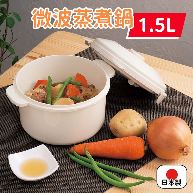 mi-creations 日本製 微波蒸煮鍋 1.5L, 1個