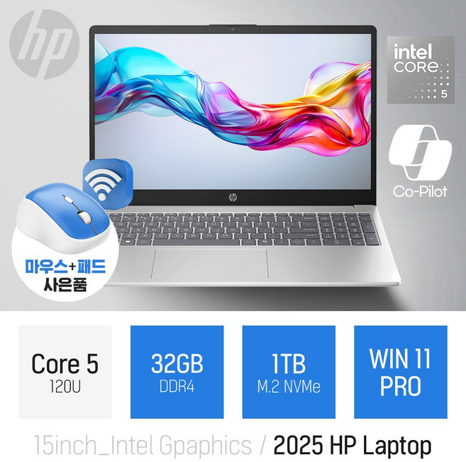 HP 2025 15인치 노트북 코어5-120U WINPRO 에디션 가성비 300nits 실버노트북 + [무선 마우스&패드 증정], WIN11 Pro, 32GB, 1TB, 실버