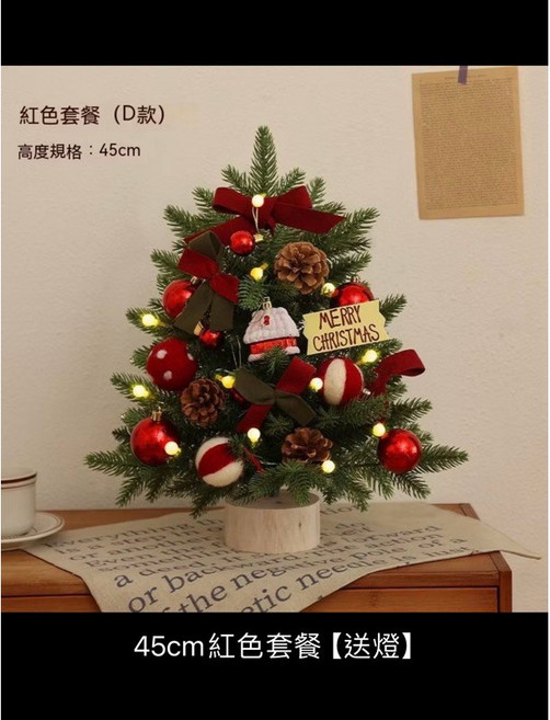 豪華聖誕樹 60cm 粉色套裝, 1個, 店到店45CM紅色套餐（送燈）, 紅色, 店到店45CM