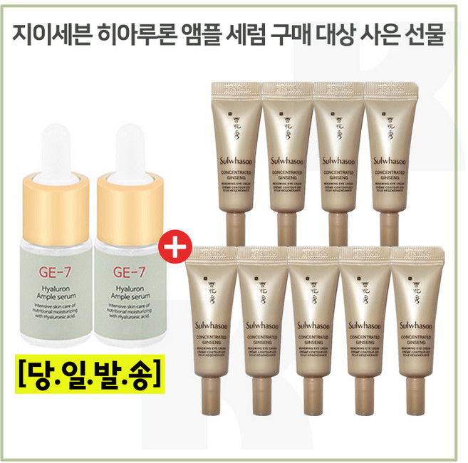 GE7 히아앰플/2개/ 구매// .......자음생... 아이크림 3ml x9개 //(총 27ml) 신형, 2개, 10ml
