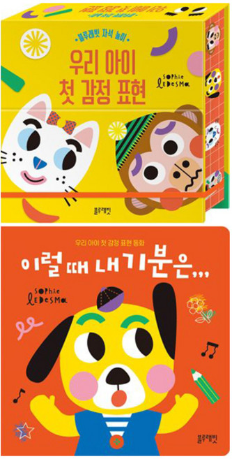 자석 놀이 우리 아이 첫 감정 표현 + 이럴 때 내 기분은 (2종세트) (블루래빗TOY)