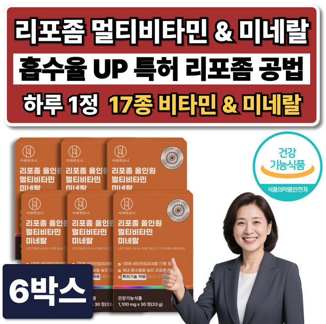 올인원 리포좀 멀티비타민 미네랄 리포즘 종합 영양제 여성 남성 식약청인증, 6박스, 30정