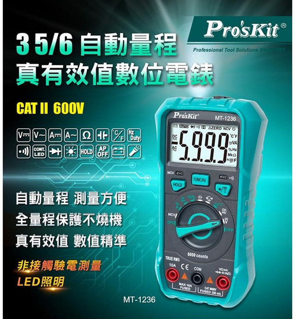 Pro'skit 寶工 MT-1236 真有效值數位電錶 CAT II 600V 自動量程, 1個