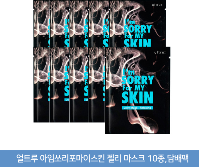 얼트루 아임쏘리포마이스킨 젤리 마스크 10종, 1개, 20개입