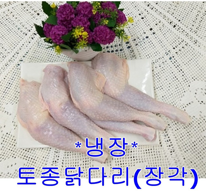 토종닭다리(장각)1kg 냉장, 1개