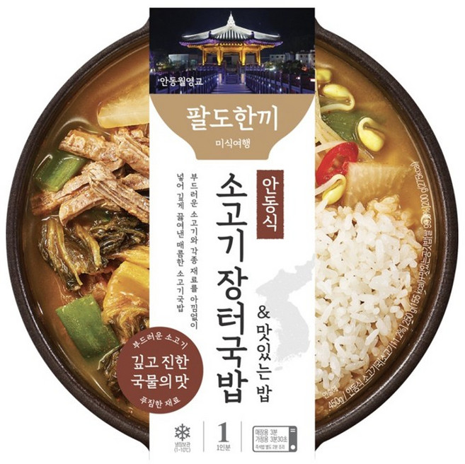 팔도한끼 안동식 소고기장터국밥, 4개, 450g