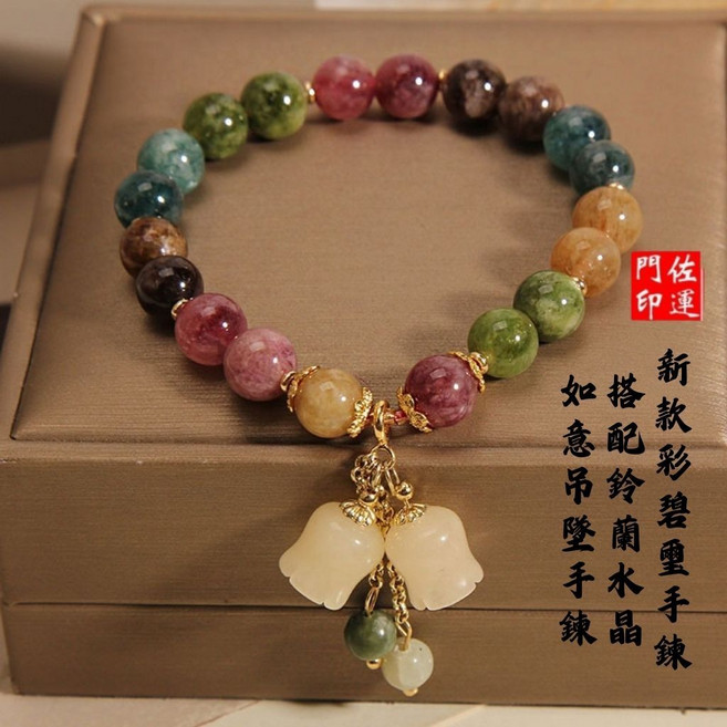 佐運門 彩色碧璽手鍊