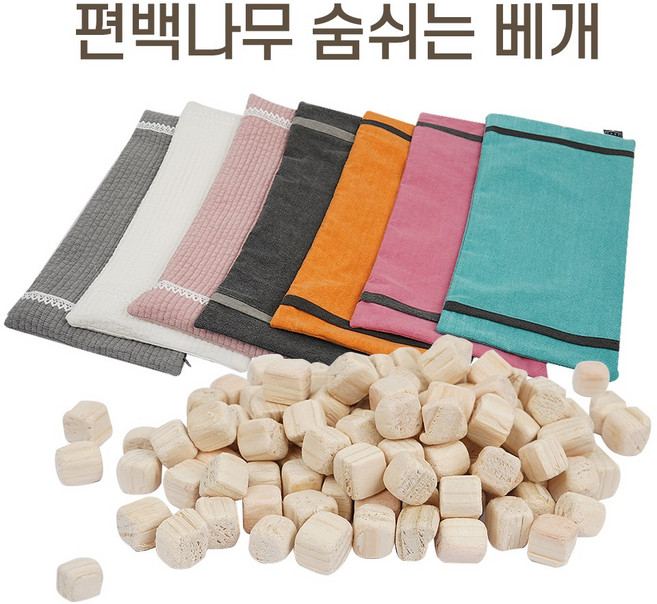 국산 꿀잠 깊은잠 편백나무베개 편백베개 100%순면 가족베개 베개 및 커버(단품)모음