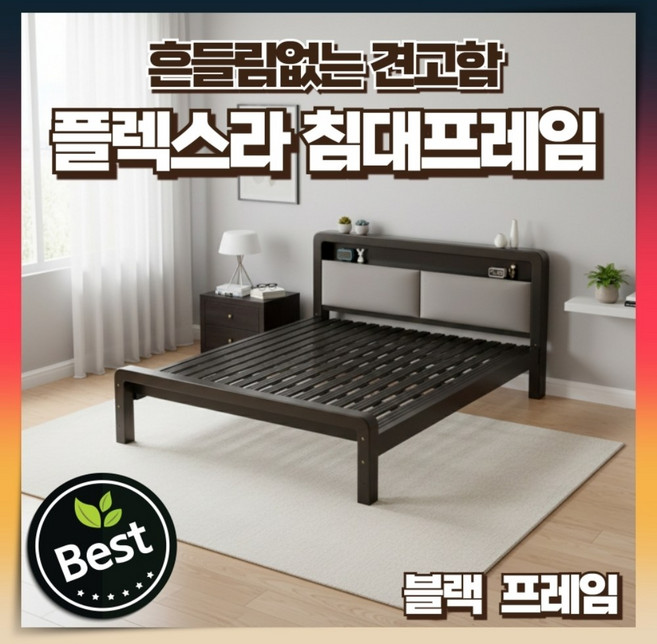 플렉스라 튼튼한 침대프레임 고탄소강 간단 자취 원룸 모던 심플 받침대 매트리스 바닥 깔판, 1. 블랙프레임
