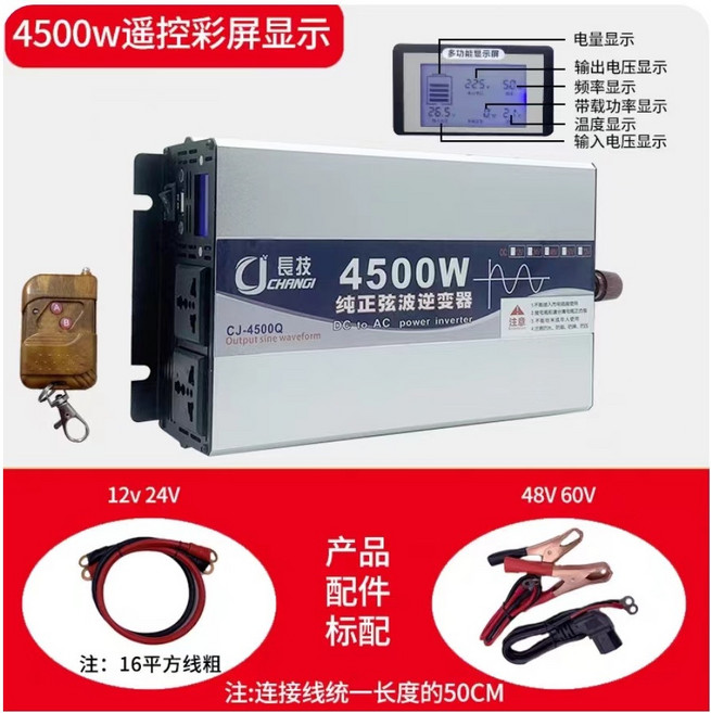 長技純正弦波逆變器 露營大功率逆變器 12v轉110v 車載電源轉換器, 1個, 4500W升級款非晶雙頭插 送遙控,24V轉220V, Black