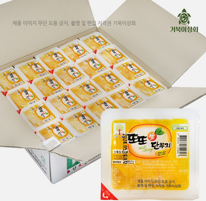 [거북이상회] 웰빙 또또 얇은 단무지 2-3인용 (150g x 80개입) 12kg 미니 업소용 일회용 그래도푸드, 80개, 150g