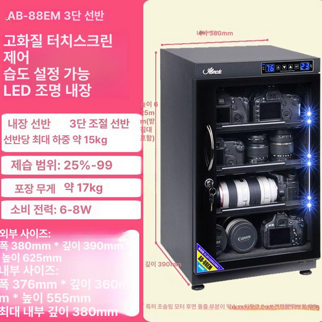 아티 카메라냉장고 방습 보관함 렌즈 제습함, 85L 터치스크린 세 개의 격판 일정, 0L, 1개