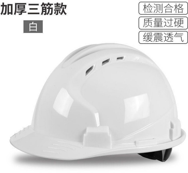 國標ABS安全帽工地安全頭盔加厚工程帽, 國標三筋加厚透氣豪華款-白
