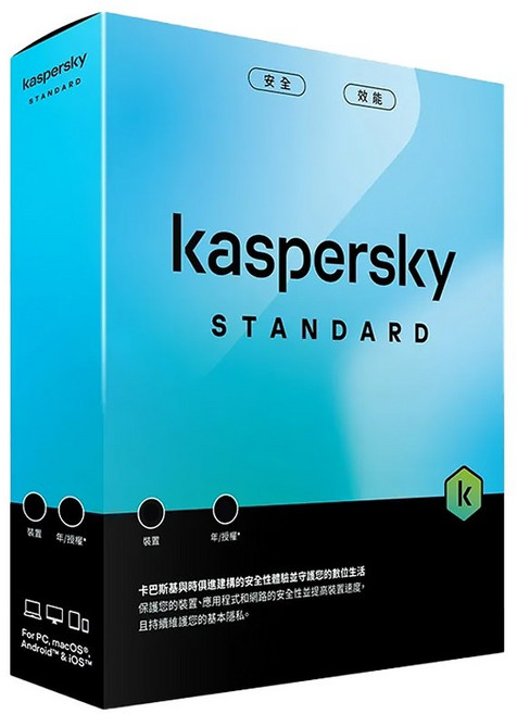 卡巴斯基 Kaspersky Standard 標準版 盒裝 3台裝置 / 1年授權, [盒裝版]卡巴斯基 標準版 (3台裝置/1年授權)