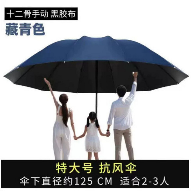 12骨折疊傘 125cm 可遮3人 反向折疊傘 黑膠防曬傘 抗UV傘