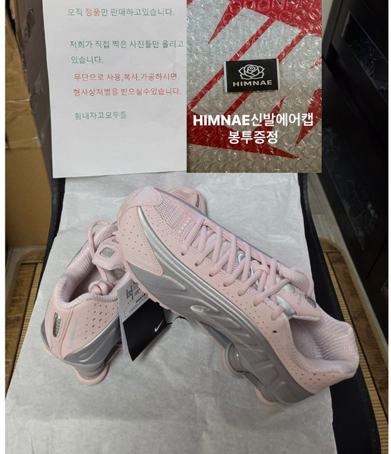 나이키 샥스 R4 베얼리 로즈 메탈릭 플레티넘 에어캡봉투증정