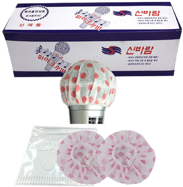 신바람 마이크카바 유선마이크용 위생커버 100장/1000장/5000장 신흥몰