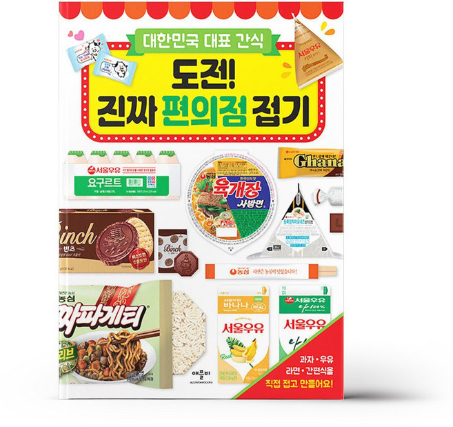 도전 진짜 편의점 접기