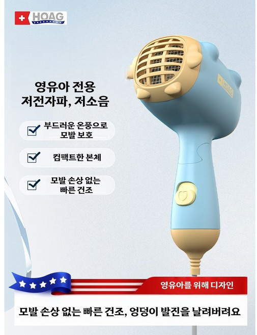 (아미자드) 호그 유아용 헤어 드라이기 어린이 전용 저소음 아기 엉덩이 건조 백일 돌 선물 아동, 파란색, HABHD