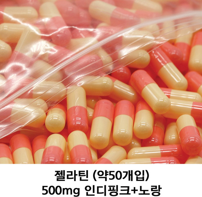 이메디샵 공캡슐 젤라틴공캡슐 약50개입 빈캡슐 강아지약 고양이약 캡슐 가루약캡슐 100mg 150mg 250mg 500mg, 1개, 500mg(인디핑크+노랑)