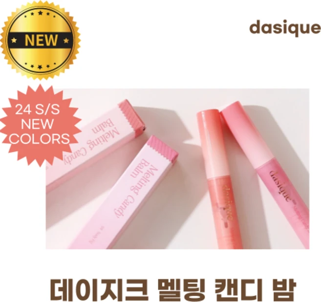 데이지크 멜팅 캔디 밤, 1개, [NEW] 10 크랜베리 휩 - 쿠팡