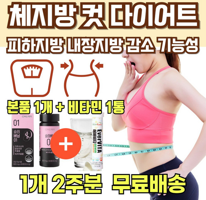 다이어트 효과 추천 식약처 인증 체지방 체중 감소 감량 컷 컷팅 허리 엉덩이 복부 둘레 뱃살 허벅지살 팔뚝살 빼기 에너데이 몸매 관리 바디 바프 칼로리 알약 정제 간편 보조제, 1개, 56정