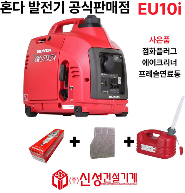 혼다/엔진발전기 EU10i_50cc(1.0kVA) 무소음발전기 인버터발전기 저소음발전기 혼다발전기 산업발전기, 1개