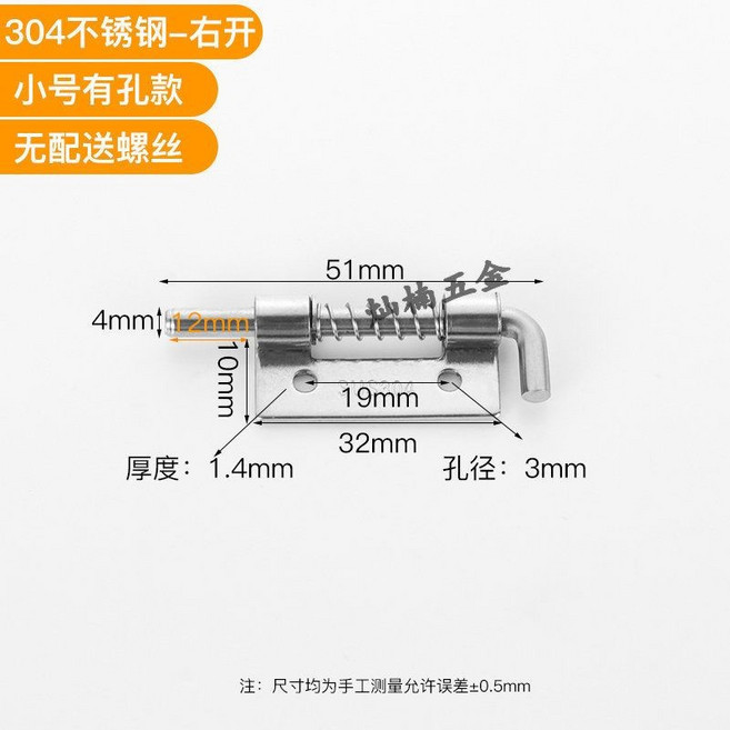 #304不鏽鋼電櫃插銷 彈簧插銷 加厚 鉸鏈 CL225 配電箱 工業船用設備, 小號【右方向】有孔, 1個