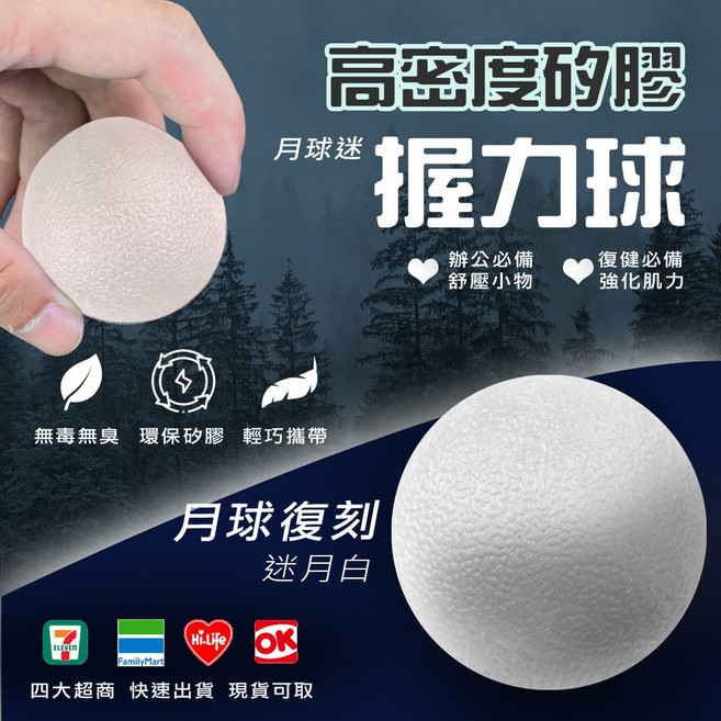 MACMUS 指力加強握力球 彈力球 康復球 復健球 矽膠球, 1個