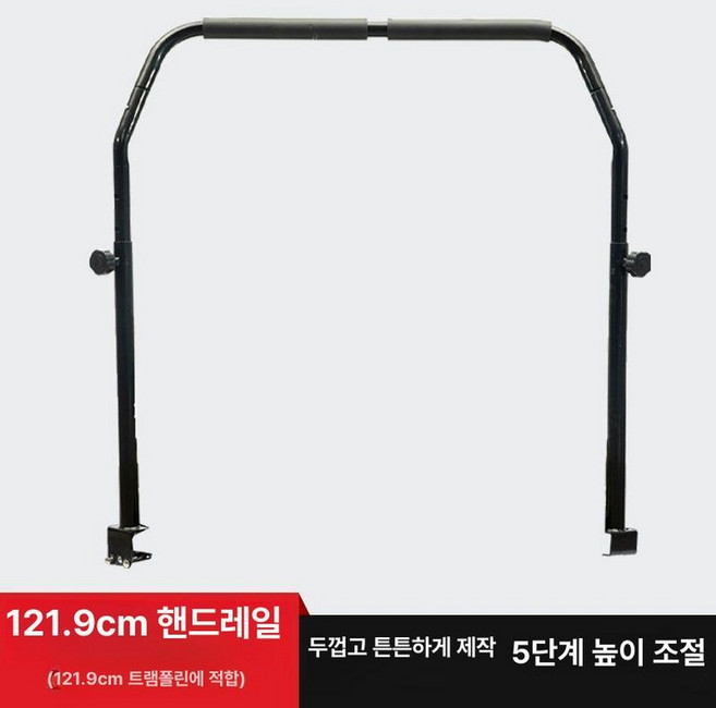 트램펄린 손잡이 부품 팔걸이 옵션 점핑 파츠, 48인치 손잡이