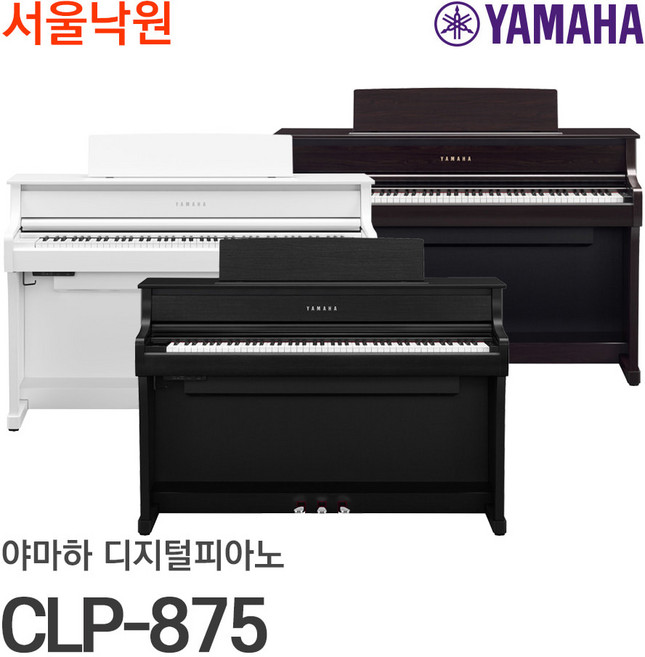 (당일발송) 야마하 디지털피아노 CLP-875 / 서울낙원, 선택없음, 블랙, 1개