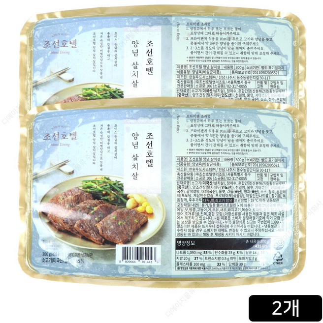 [홈쇼핑] 조선호텔 양념 살치살, 2개, 300g