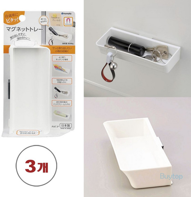 일본 이노마타 냉장고 자석 마그넷 트레이 수납함, 3개
