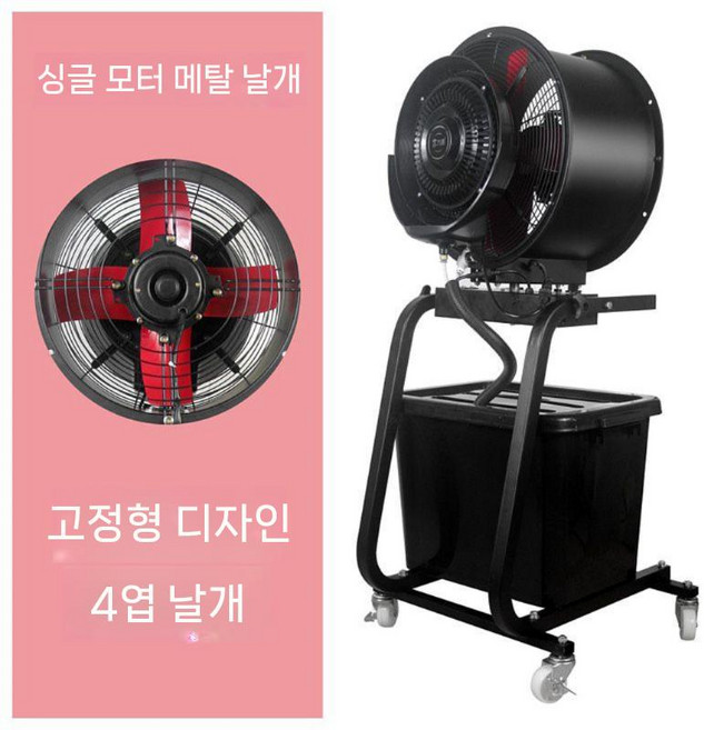 산업용 가습기 팬 미스트기 먼지 제거 공장 축사용, 상세페이지 참고, 단일모터 금속 날개-고급형 고정형