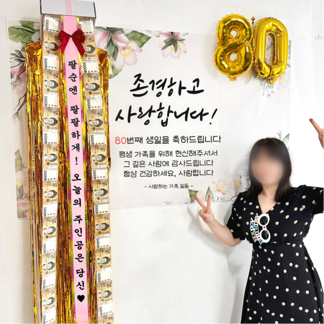 디온디 돈 현금 벼락 박스 현수막 용돈, 팔순 부모님