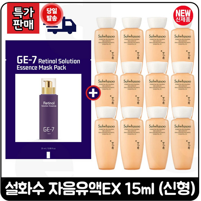 GE7 지이세븐 레티놀 (에센스) 마스크 팩 2매) 구매시 자음유액EX 15ml *12개 (총 180ml)* 최신형 6세대