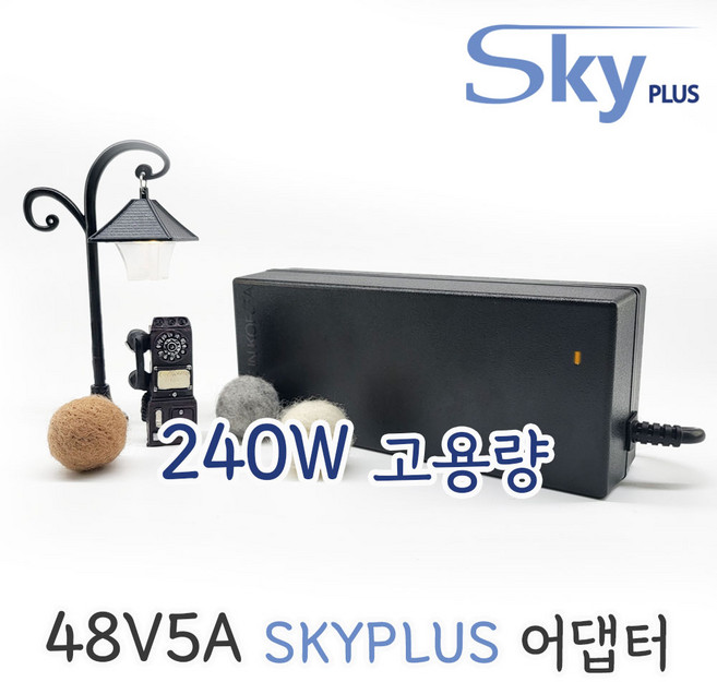 대한민국 SKYPLUS 어댑터 DC 48V5A [3구접지+1.5M코드포함] 앰프 음향 통신장비 KC인증, 1개, 블랙