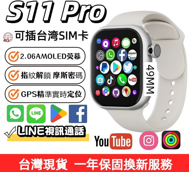 S11 Pro 智慧插卡手錶 指紋解鎖 SIM 卡支援 GPS 定位 LINE 視訊通話, 銀色【繁體中文 可插台灣SIM卡】,4G+64G (贈充電倉+充電頭）, 銀色, 4G